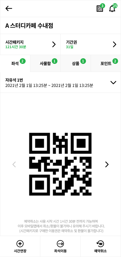 QR 출입 화면