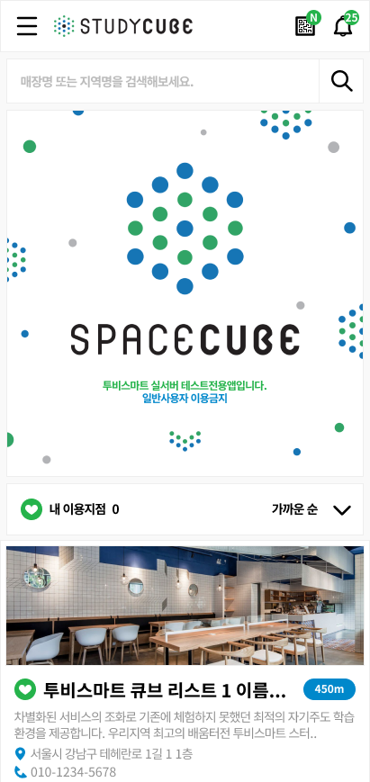 매장 검색 화면