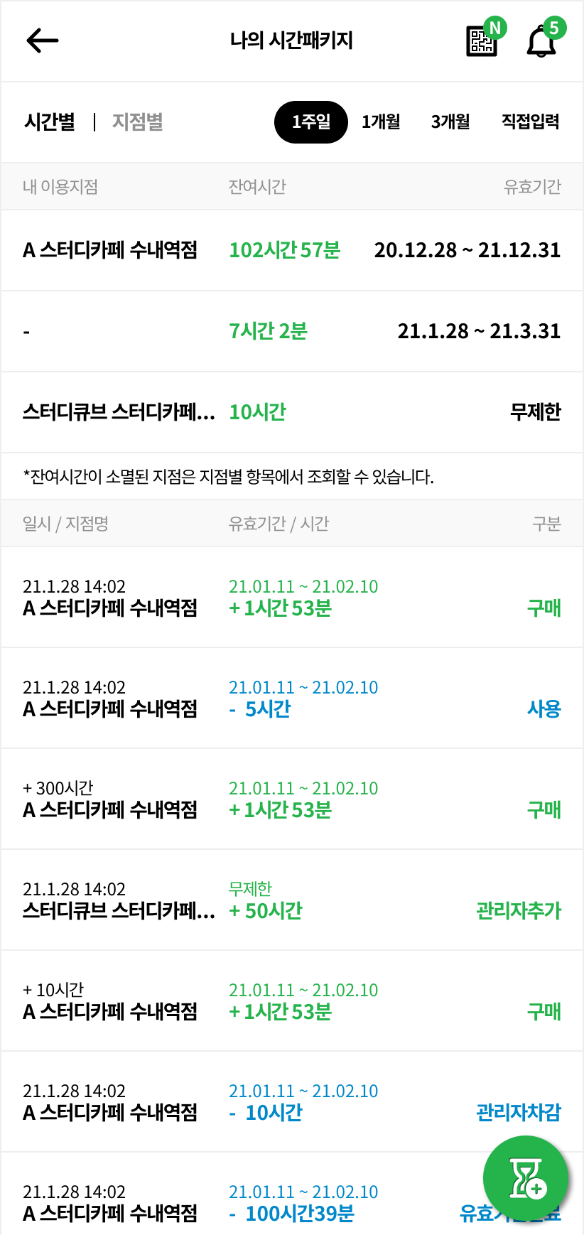 시간 패키지 화면
