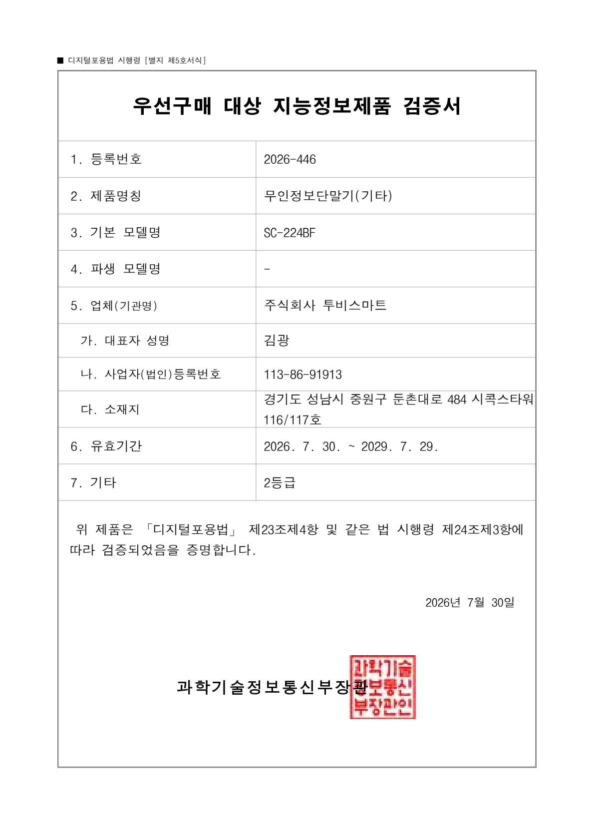 우선구매 대상 지능정보제품 검증서