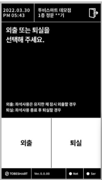 키패드와 QR 외출 퇴실기