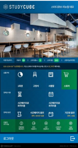 스터디큐브 키오스크 스토어 서비스 화면