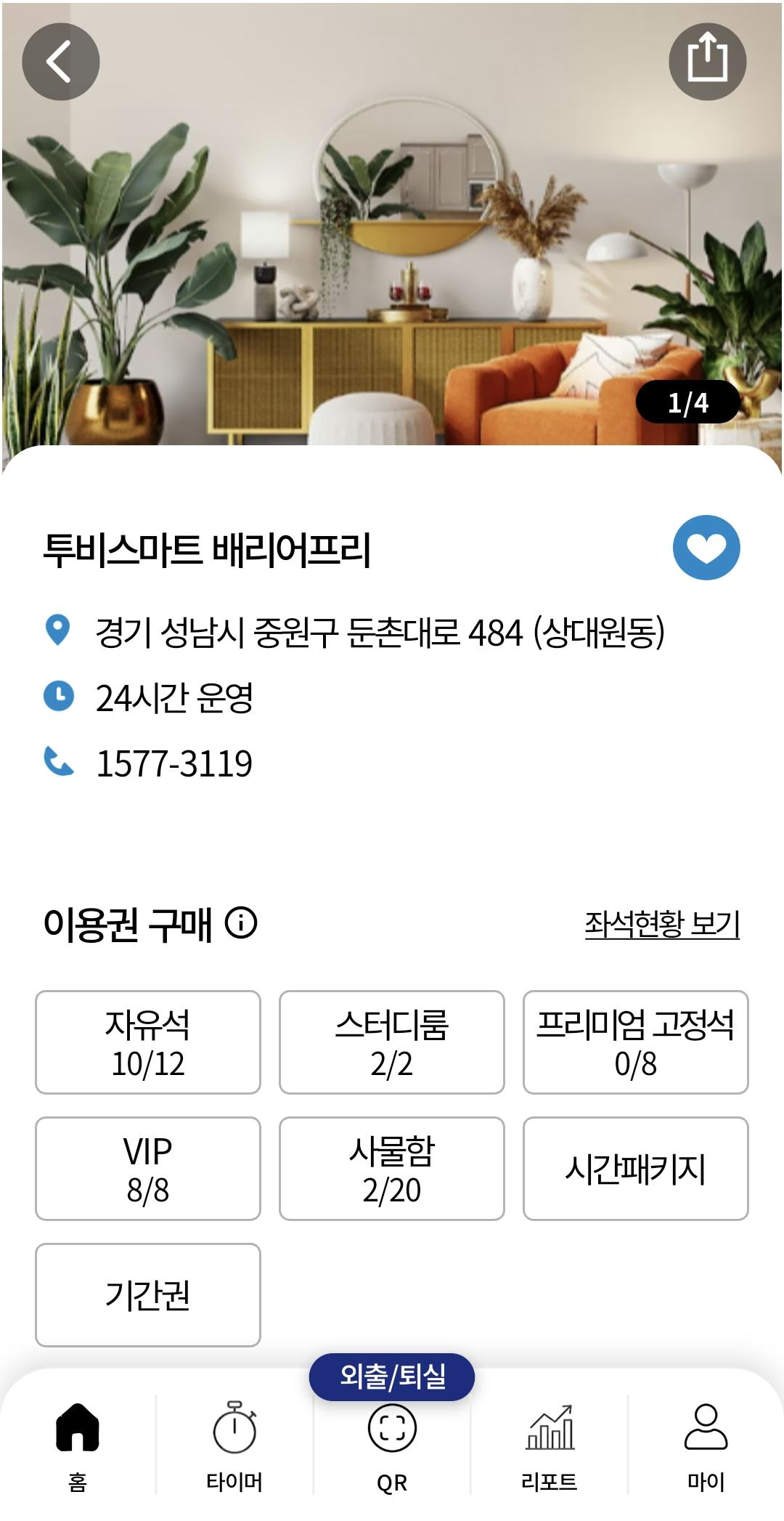 스터디큐브 센터 정보와 이용권 구매 화면