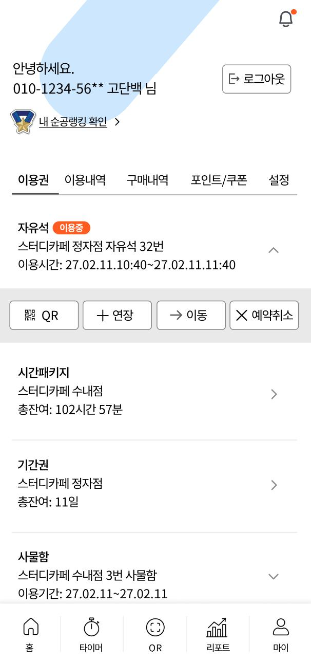 이용권 관리 화면