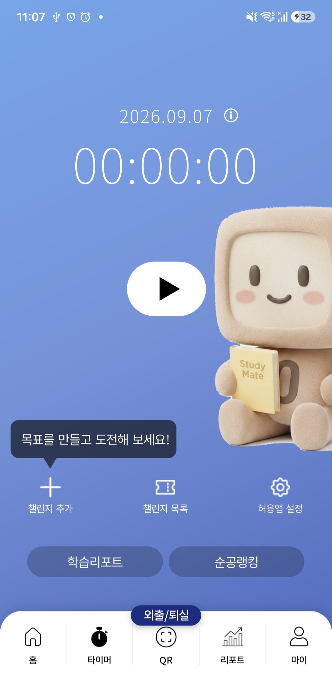 순공 타이머, 챌린지 추가 및 타 앱 차단 화면